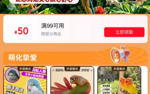 京东京喜发布全行业首个鹦鹉活体交易标准 构建全流程服务保障体系