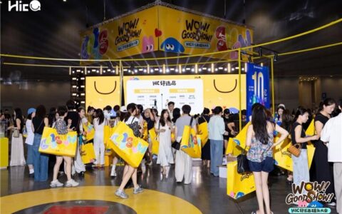 600+品牌齐聚杭州，HIC好东西碰头大会锚定高品质消费