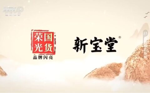 新宝堂独家冠名CCTV7《五星剧场》，匠心非遗与强军国家同频共振