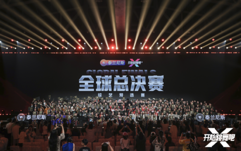 椰风燃舞，巅峰落幕！《开始跳舞吧》第四季全球总决赛暨综艺预选赛三亚圆满收官！