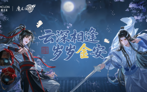 曼卡龙携手魔道祖师动画 文化跨界激活黄金谷子新赛道