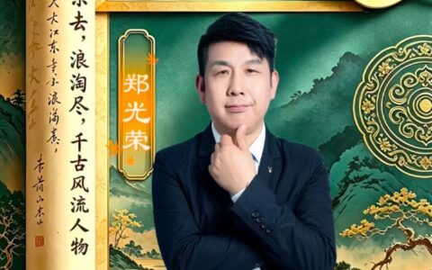 山河入卷诵风雅，贤师举贤耀中华｜郑光荣领衔2026全国朗诵艺术盛典