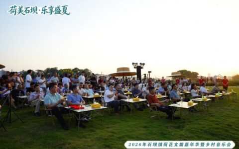数字文旅惠享荷乡，同程旅行携手石坝推出专属惠民福利