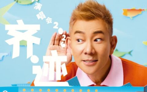 任贤齐《齐迹 2026》巡回演唱会太原站预售启动！锁定赴青春之约席位