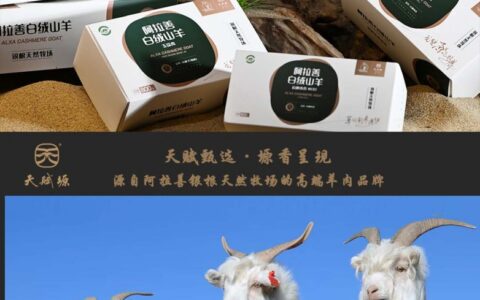 天赋塬·专注高端山羊肉品牌，天赋甄选，塬香呈现