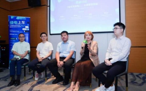 「绿电上车」充换电基础设施绿电消费专题研讨会在沪举办——逸安启分享100%绿电充电实践