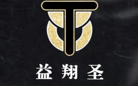 汕尾市益翔圣服饰有限公司携手双冠、铸就新郎礼服供应链标杆