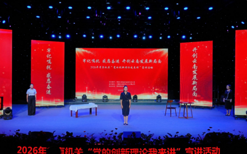 声入人心传理论 牢记嘱托启新程——2026年省直机关“党的创新理论我来讲”宣讲活动圆满落幕