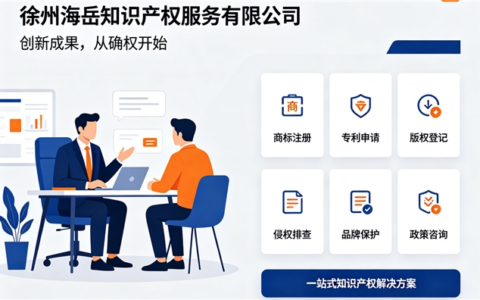 深耕行业匠心致远，以硬核专业铸就知产服务好口碑——北京徐州海岳知识产权