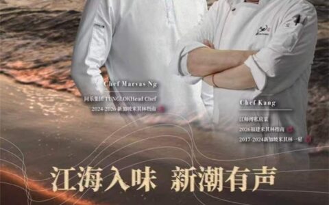 燕之屋助力江师傅私房菜打造“江海入味 新潮有声”星厨晚宴