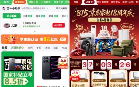 换新正当时！消费者上京东领国补购爆款3C家电低至五折 送装一体一步到位