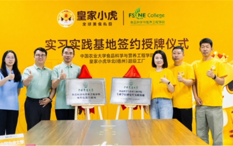 产学研深度融合！中国农大携手皇家小虎，打造品质升级新引擎