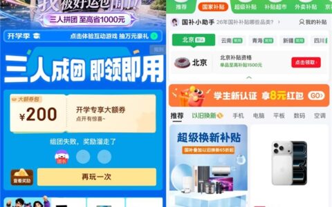 大学生新学期来京东焕新3C装备 领国补买手机、电脑、平板 最高可享15%优惠