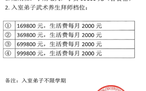 武当山国际旅游陈逵武术养生功夫城 入室弟子收费标准