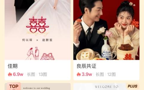 周六福×婚礼纪七夕联名“霸榜” 跨界合作验证“场景+流量”新模式