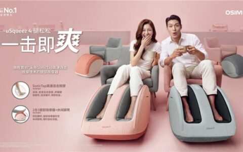 OSIM傲胜推出uSqueez 4腿松松，一击即爽，让双腿重获轻盈