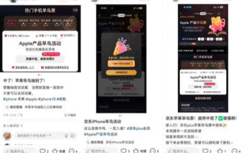 谁说抢iPhone首发只能拼手速？我不允许有人不知道京东早鸟票！