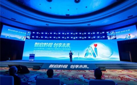 2026贵州省人工智能创业大赛颁奖暨项目路演活动成功举办