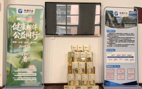 “健康相伴*公益同行”河南站 成都海通药业电建社区健康科普公益活动