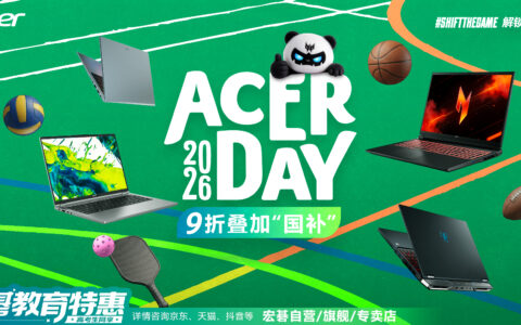 一年一度 Acer Day 又来了！宏碁开启教育专享全场特惠