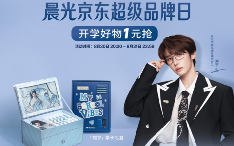 开学文具一站购齐 晨光京东超级品牌日盛大开启 学生文具7折起