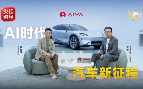 央视《微对话》专访AIVA总裁李博：探索AI时代汽车产业新路径