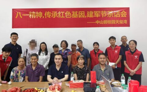 传承红色基因 碧桂园天玺湾退伍老兵欢聚一堂 共话“八一”