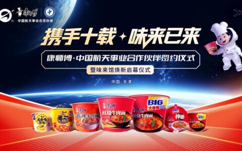 商品越来越像，康师傅用十年航天合作守住了什么？