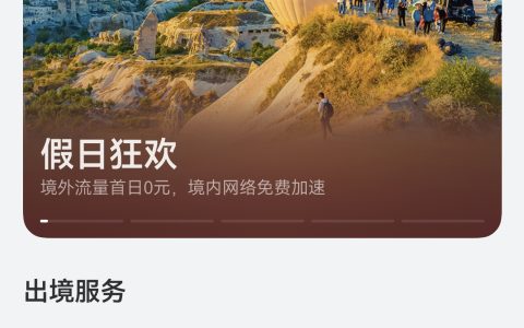 中秋国庆游港澳、新马泰，天际通落地秒联网负一屏直达本地生活