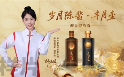 半月壶酒业携手体育冠军以匠心赴荣耀，以品质敬初心