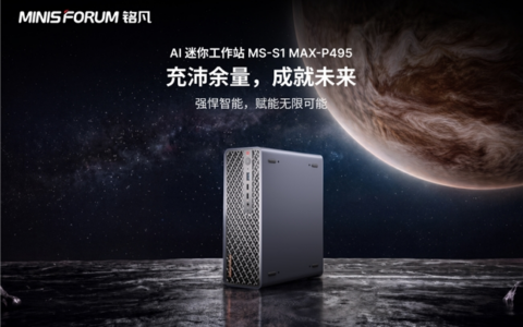 192GB统一内存释放单机AI新上限：MS-S1 MAX-P495直上284B大模型