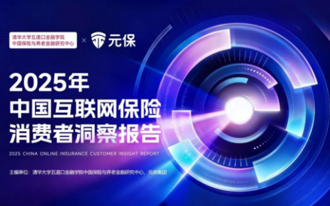 方锐解读互联网保险新趋势：AI嵌入全链条，行业将迎结构性变局