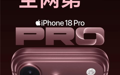 首批没抢到也不用担心！京东iPhone 18 Pro系列长预定版 可享以旧换新补贴500元和24期免息