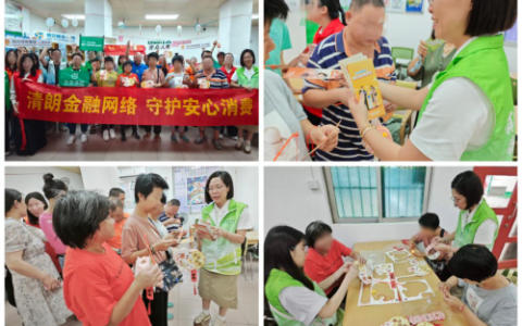 金融助残送温暖 反诈护航护平安丨泰康人寿广东分公司开展金融助残、反诈护民、暖心同行消保宣传活动