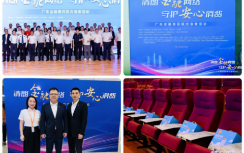 泰康人寿广东分公司深度参与“清朗金融网络 守护安心消费”广东金融惠民联合宣教活动