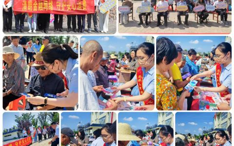 清朗金融网络 守护安心消费——农银人寿安庆中心支公司走进农村参加行业联合金融知识教育宣传活动