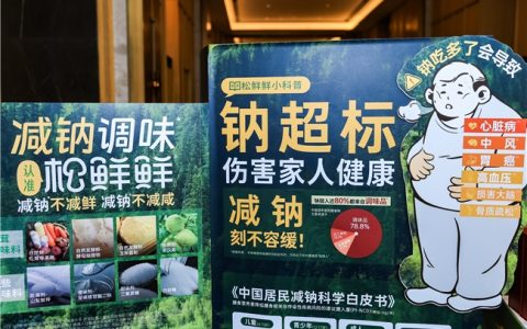 从首部科学减钠白皮书到家庭厨房：松鲜鲜在9·15减盐周推动科学控钠新行动