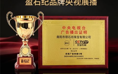 深耕行业沉淀品质：盈石纪品牌发展纪实，亮相央视展播舞台
