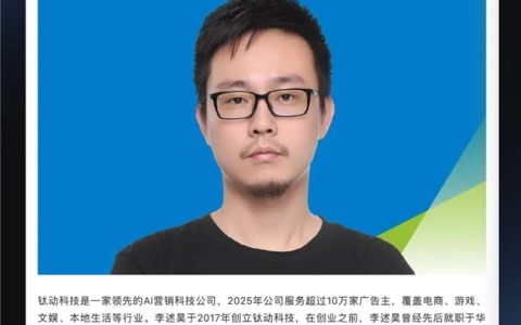 最AI的一届！钛动科技CEO李述昊入选《财富》中国“40位40岁以下的商界精英”