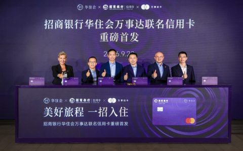 把每一次消费攒成下一程美好！招商银行华住会联名信用卡重磅发布