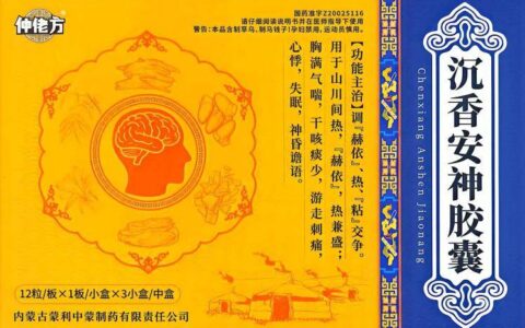 蒙医药的现代解法：一款安神制剂的千年理论回响