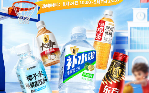开学燃动一夏！来看东鹏饮料的“开学大礼包”