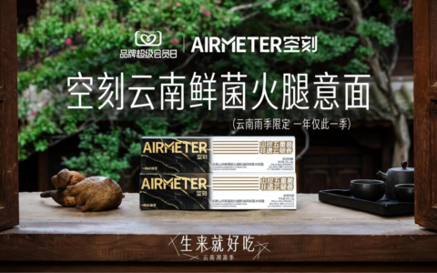 空刻解锁云南雨季限定风味，以溯源行动牢筑品质初心