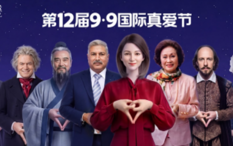 智能艾琳对话九位历史人物，寻找AI时代的真爱答案