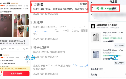 iPhone 18 Pro以旧换新到手价对比 网友发现京东比天猫低1326元