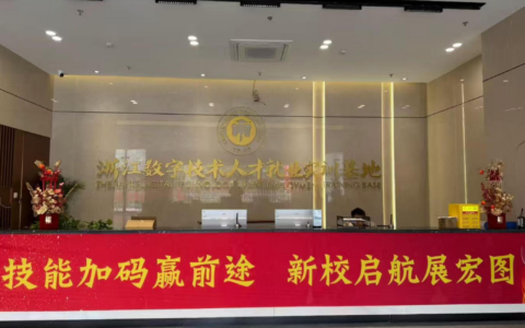 AI培训乱象频发：零基础转行AI，如何避开“包就业”“引导贷”陷阱？——浙江数字技术人才就业实训基地合规实训参考样本