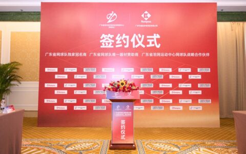 官宣！薰风体育与广东省网球队达成战略合作，布局华南网球生态