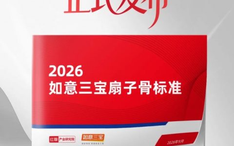 扇子骨迈入标准化时代！《2026如意三宝扇子骨标准》正式发布