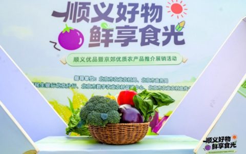 多方联动拓宽京郊农品销路，“京郊产·本地鲜”物美专场展销顺义优品