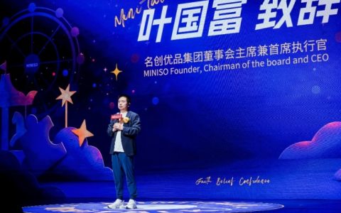 文化凝心聚力，品牌走向世界：名创优品价值观大会持续构建全球文化共识